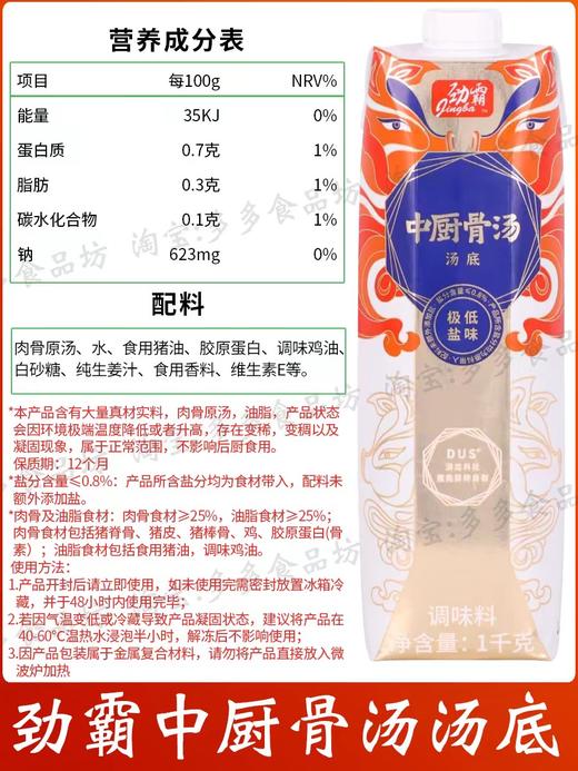 劲霸骨汤1千克/瓶 商品图3