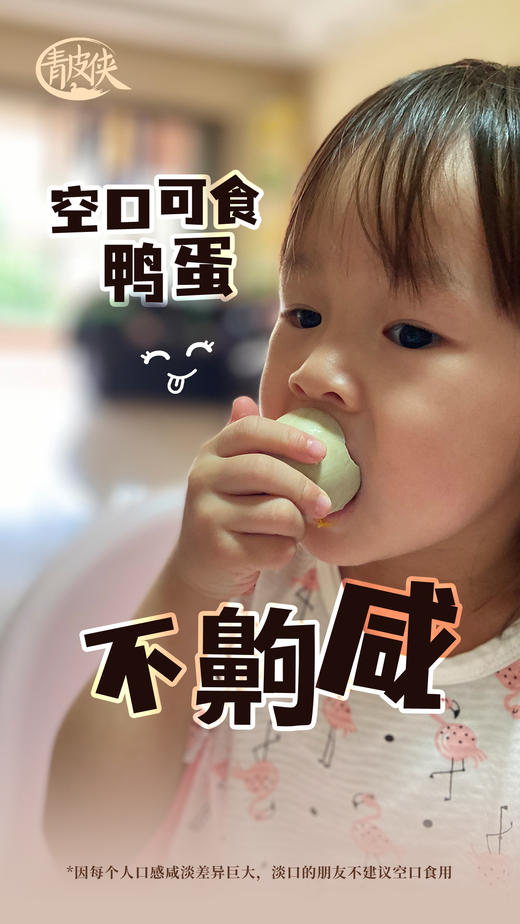青皮侠 咸鸭蛋 商品图6