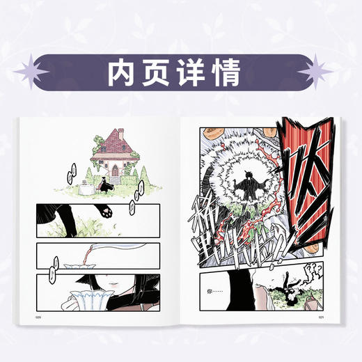 无恼魔女.1漫画 无脑魔女（随书赠品：插画卡×1+珍藏书卡×5 ）每册衬页带作者简绘(印) 斩断烦恼的邋遢魔女 × 不请自来的地狱王子，这一次，能否终结离别的魔咒？ 商品图6