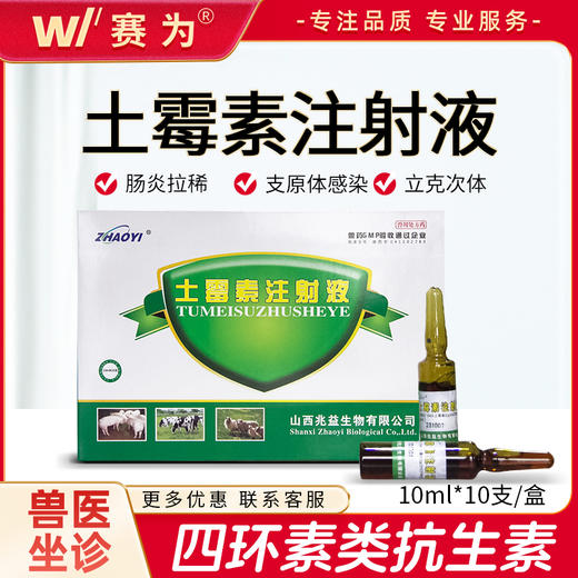 兽药20%土霉素注射液猪牛羊用抗菌消炎肠炎腹泻支原体感染土霉素 商品图0