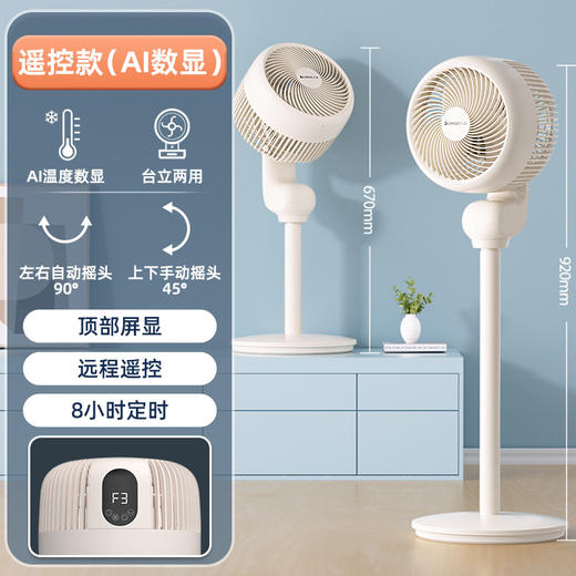 【台立两用！空气循环扇】家用电风扇涡轮静音对流立式风扇智能遥控落地风扇，55°左右自动摇头，45°上下手动摇头，轻松覆盖更大空间 清凉面面俱到。ry 商品图5