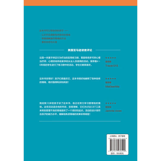 美国儿童情绪力训练手册 帮助孩子认识情绪和管理情绪的心理课 蔡冠宇 刘洁红 译 缓解情绪方法 北京科学技术出版社9787571436490 商品图4