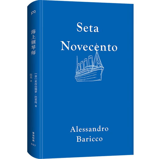 海上钢琴师（豆瓣超300万人评分9.3《海上钢琴师》电影原著被译作30多种语言，20余年热度不减） 商品图2