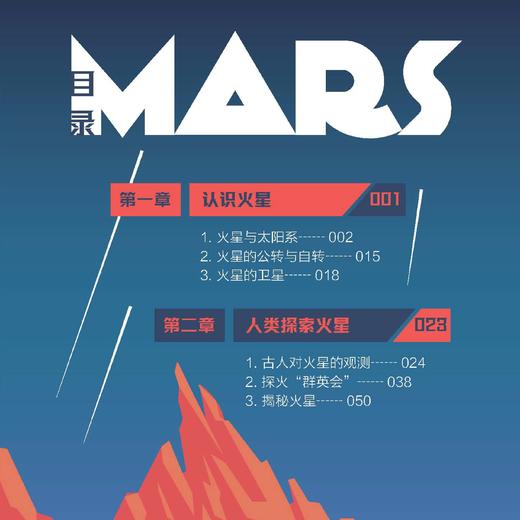 《出发去火星 》 商品图3