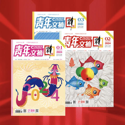 《青年文摘•彩版》（跨年定，每月2期，共24期）赠往期刊2本+孙子兵法1本 商品图1