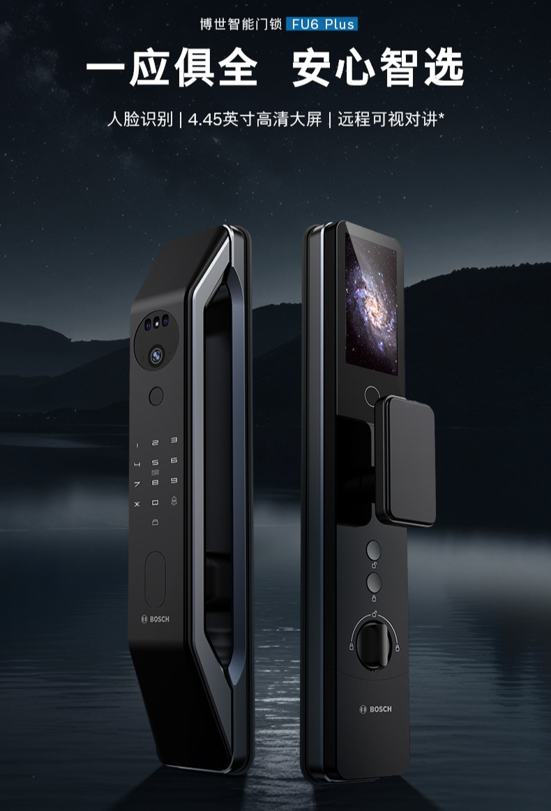 【焕新】智能门锁 博世FU6PLUS  苏南&沪杭焕新