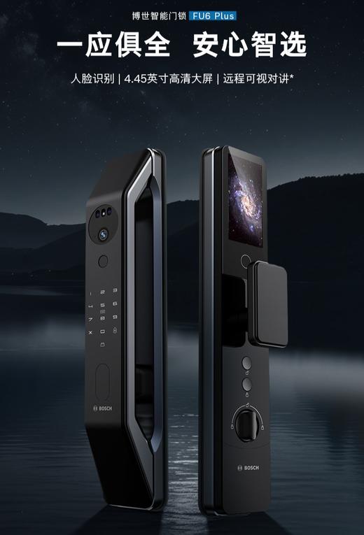 【焕新】智能门锁 博世FU6PLUS  苏南&沪杭焕新 商品图0