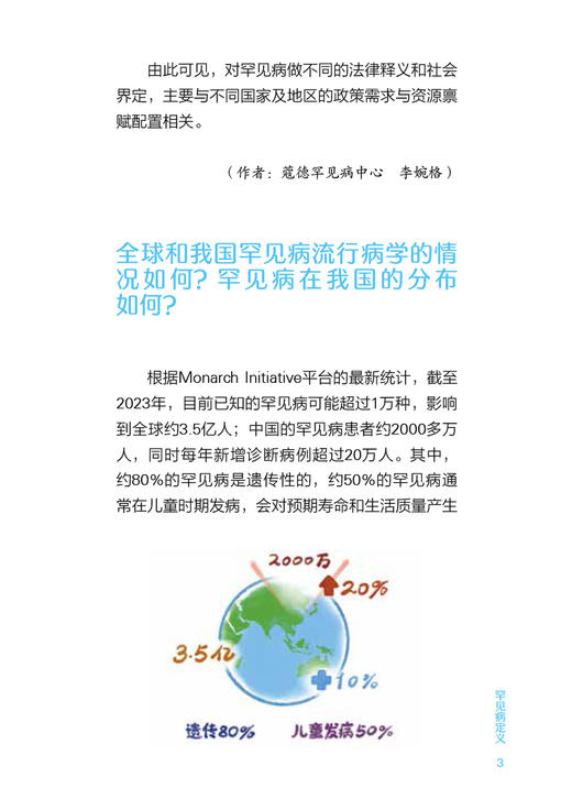 罕见病药物临床试验受试者小宝典 洪明晃 罕见病治疗 药物临床试验特点 受试者普及临床试验知识 中国医药科技出版社9787521446050 商品图4