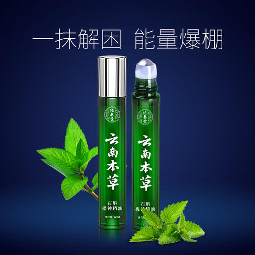 【限时秒杀】云南本草提神醒脑清醒棒开车防困神器学生上课鼻通吸式清凉油滚珠瓶 商品图4