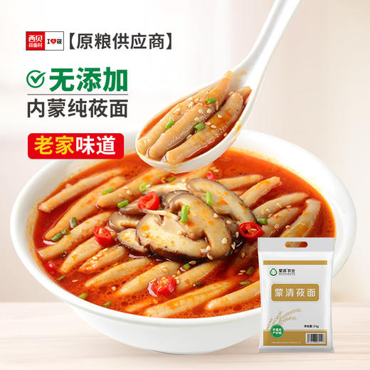 蒙清莜面5斤装【西贝供货商】 商品图8