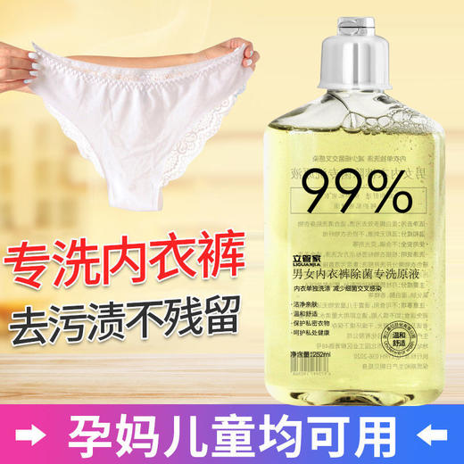 「9.9元包邮！拍2送1」立管家男女内衣内裤专洗原液 居家日用除味去污渍贴身衣物洗衣液去血渍 商品图2