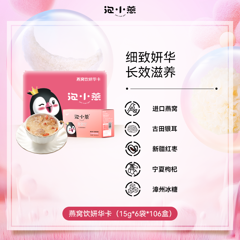 【超值】3399到手泡小燕燕窝饮636袋 （6袋装*106盒）