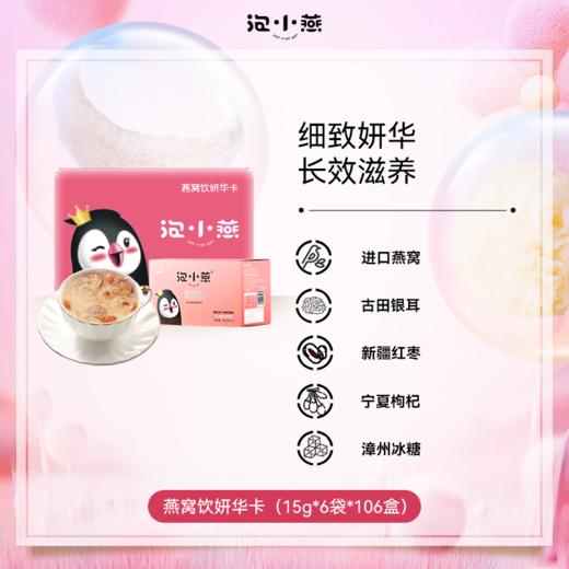 【超值】3399到手泡小燕燕窝饮636袋 （6袋装*106盒） 商品图0