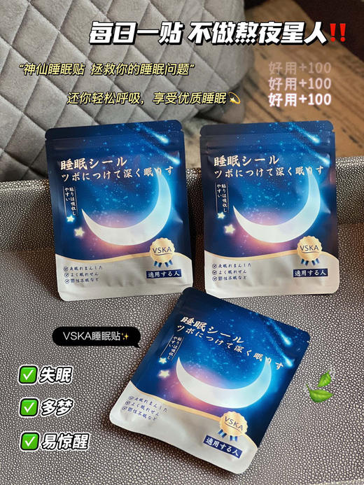 【VSKA睡眠贴】拯救3亿人的失眠焦虑!20分钟快速入睡，一夜好梦z再也不用担心失眠啦~穴位贴敷+中草药精粹，双管齐下! 商品图4