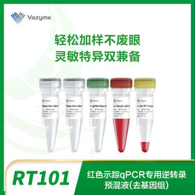 HisyGo RT Red SuperMix for qPCR (+gDNA Wiper）