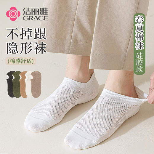 洁丽雅5A抑菌男士船袜网眼透气硅胶防滑棉感舒适短袜隐形袜子男 商品图1