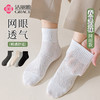 洁丽雅5A抑菌男士短袜网眼透气棉感舒适轻薄短筒袜耐磨耐穿袜子男 商品缩略图1