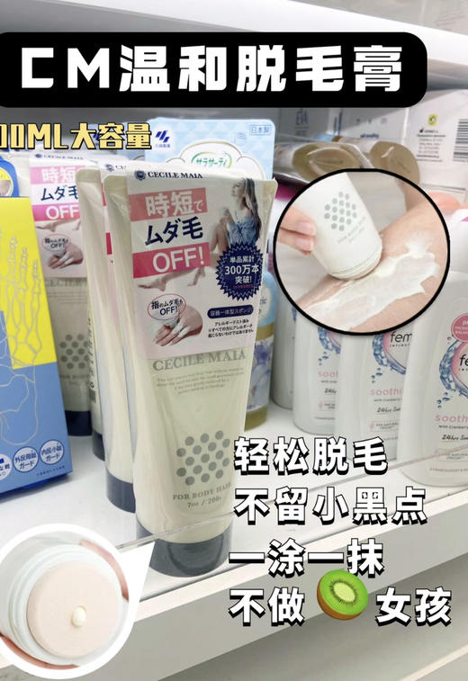 CECILEMAIA脱毛膏200ml 商品图0