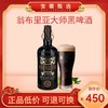 翁布里亚大师黑 啤酒 750ml （6瓶/件） 商品缩略图0