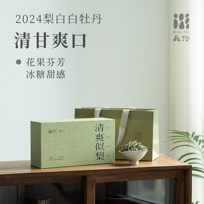 「北路白茶」梨白 福鼎白茶特级白牡丹2024年明前茶叶新茶散茶250g