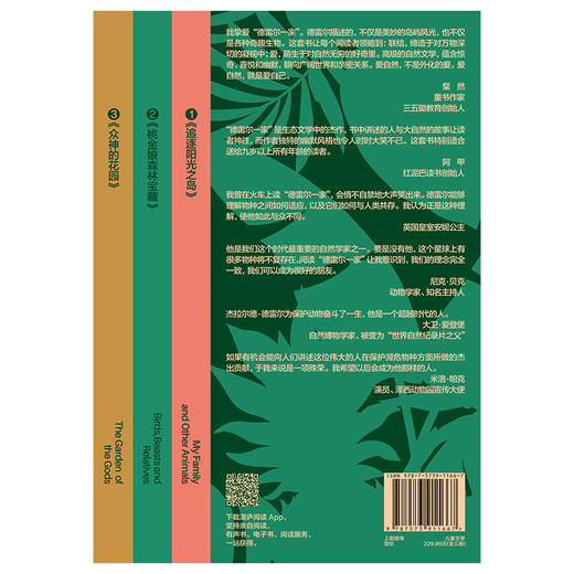 德雷尔一家（追逐阳光之岛十桃金娘森林宝藏十众神的花园）共3册([英]杰拉尔德·德雷尔 著) 商品图1