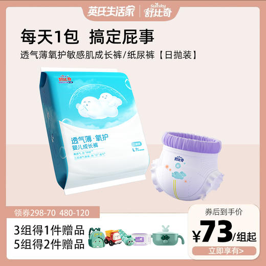 舒比奇氧护日抛装PP透气会呼吸 【高透氧结构 不闷不湿不红臀】 商品图0