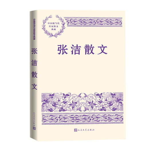 张洁散文（中国现当代名家散文典藏）(张洁) 商品图2