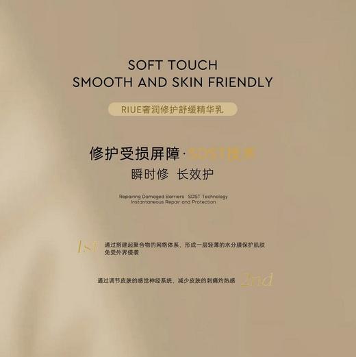 RIUE奢润修护舒缓精华乳30ml 商品图5