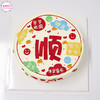 六六大顺祝福语蛋糕~~祝您顺风顺水顺财神~~ 商品缩略图2