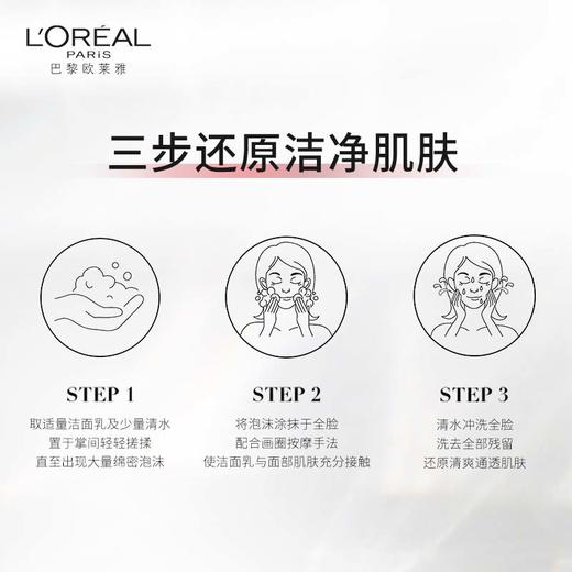 L＇oreal/欧莱雅 复颜滋润洁面乳 125ml 商品图4