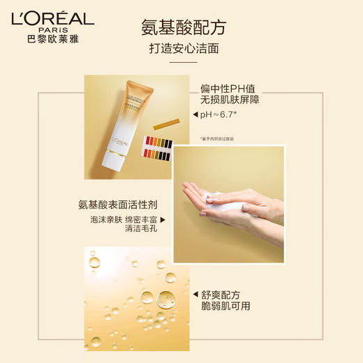 L＇oreal/欧莱雅 金致臻颜花蜜奢养洁面乳 125ml 商品图3