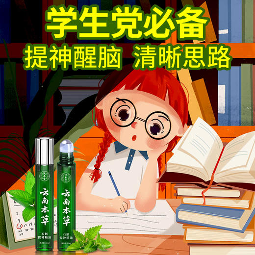 【限时秒杀】云南本草提神醒脑清醒棒开车防困神器学生上课鼻通吸式清凉油滚珠瓶 商品图3