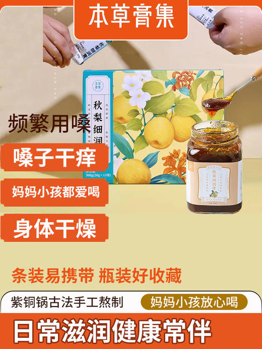 本草膏集秋梨膏砀山老树梨孕妇儿童清润润嗓桂花蜂蜜细润膏袋装 商品图0