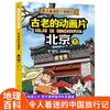 令人着迷的中国旅行记古老的动画片——北京（下）(乔冰) 商品缩略图0