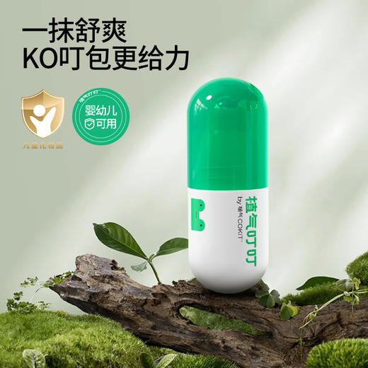 【COKIT植气叮叮驱蚊喷雾组合】 成人儿童驱蚊液防蚊喷雾 10%驱蚊酯成分 有效驱蚊5.3h 居家必备 户外便携驱蚊液/搭配止痒舒缓消消棒 多种植物精粹成分 配方温和孕婴可用 商品图5