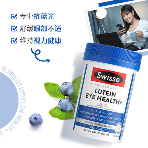 【保税】澳洲 Swisse叶黄素护眼 60片 专业抗蓝光 舒缓眼部不适 维持视力健康 商品图1