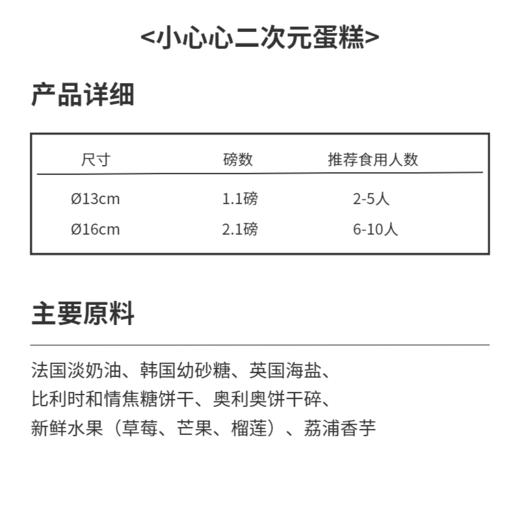 小心心二次元蛋糕（奶油戚风蛋糕） 商品图1