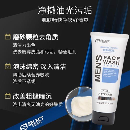 S SELECT男士系列洗面奶 磨砂款/高保湿款/活性炭磨砂款 130g 商品图1