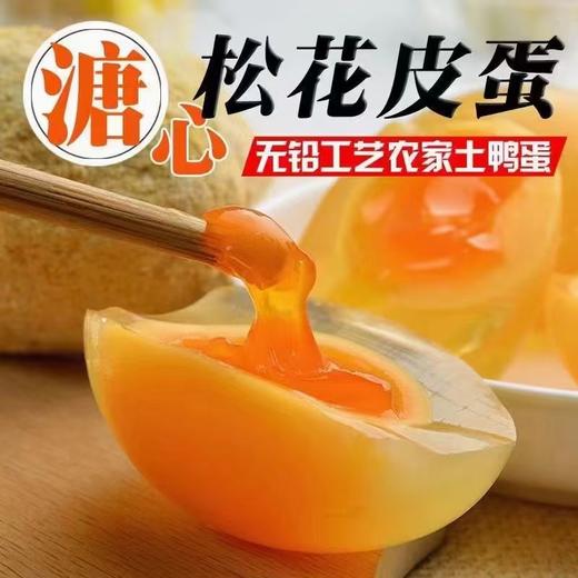 冷菜松花皮蛋8只（大规格） 商品图0