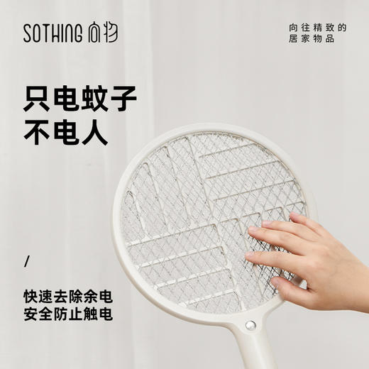 向物（SOTHING）  折叠电蚊拍灭蚊灯两用 白色 DSHJ-S-1906 商品图3
