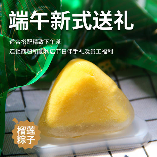 猫山王榴莲冰皮水晶粽， 网络爆火！糯叽叽、大爆浆！香甜入魂！54g*8枚/盒【G】 商品图2