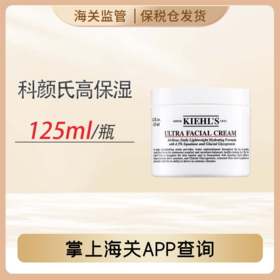 心选丨【前海保税仓】kiehls科颜氏高保湿面霜滋润（新款）	125ml