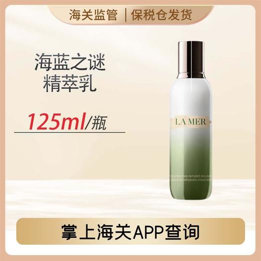 心选丨【前海保税仓】海蓝之谜精萃乳	125ml 商品图0