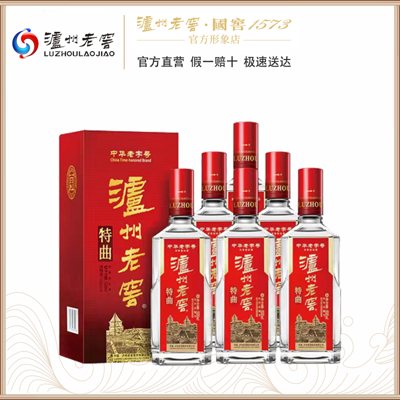 【泸州老窖官方形象店】52度特曲老字号2018版A（第十代）500ml*6 整箱 浓香型白酒