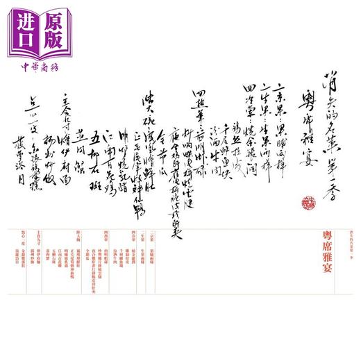 【中商原版】消失的名菜 港台原版 广州博物馆 香港三联书店 商品图3