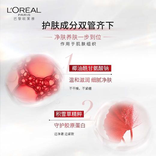 L＇oreal/欧莱雅 复颜滋润洁面乳 125ml 商品图3