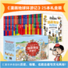 漫画地球环游记(全25册) 商品缩略图1
