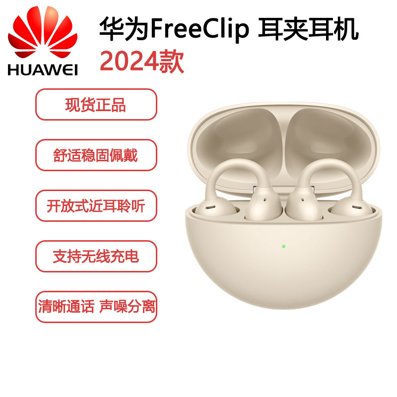 华为FreeClip 耳夹耳机 无线充