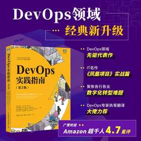 DevOps实践指南（第2版）([美] 吉恩·金（Gene Kim）)