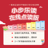 小步乐读·儿童中文分级阅读（在线点读预售中，预计5.27左右开通） 商品缩略图1